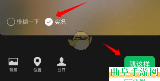 微信状态实况背景图设置方法