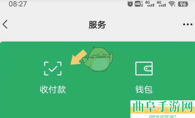微信收款到账语音提醒开启方法