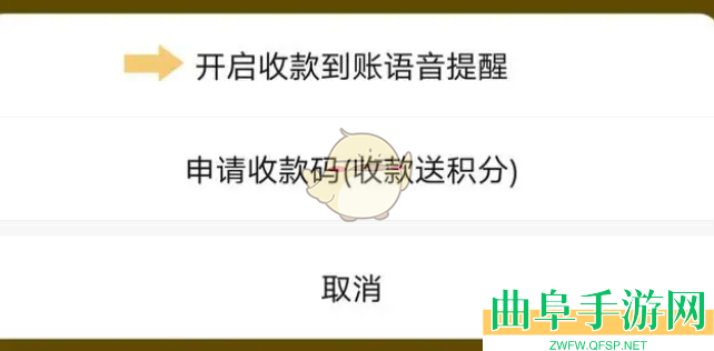 微信收款到账语音提醒开启方法