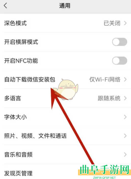 微信自动下载安装包关闭方法