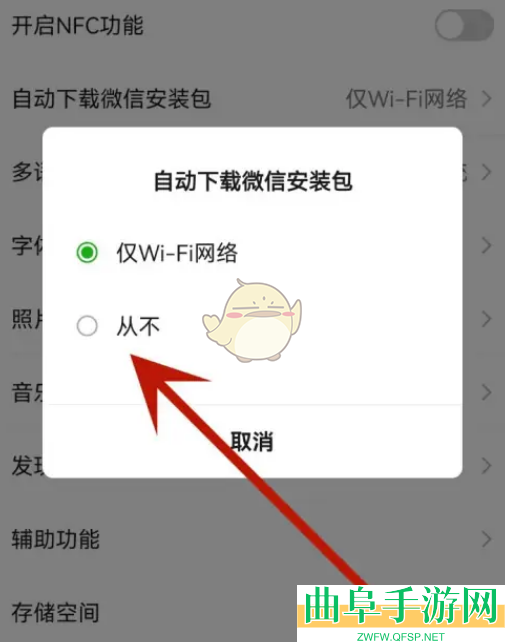 微信自动下载安装包关闭方法