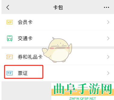 微信发票关联QQ邮箱方法