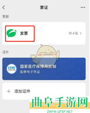 微信发票关联QQ邮箱方法