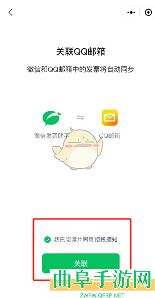 微信发票关联QQ邮箱方法