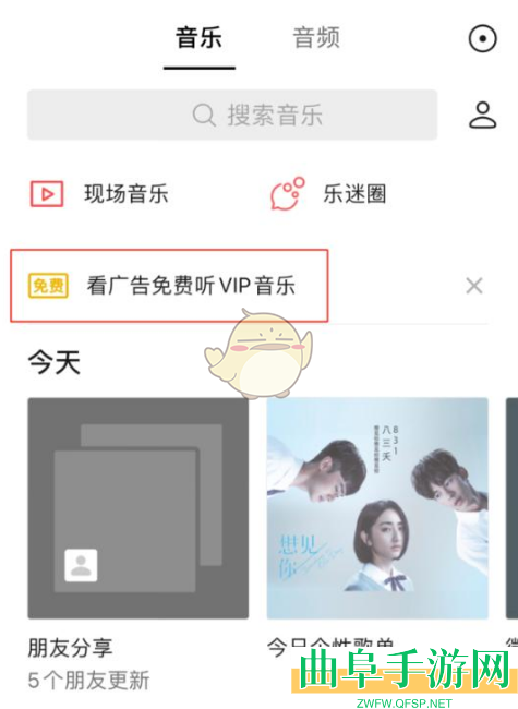 微信看广告免费听vip音乐方法