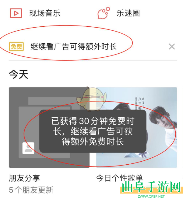 微信看广告免费听vip音乐方法