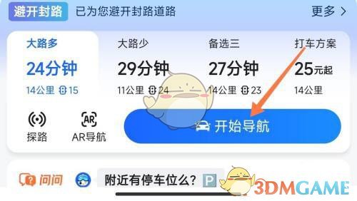 高德地图预警导航开启方法