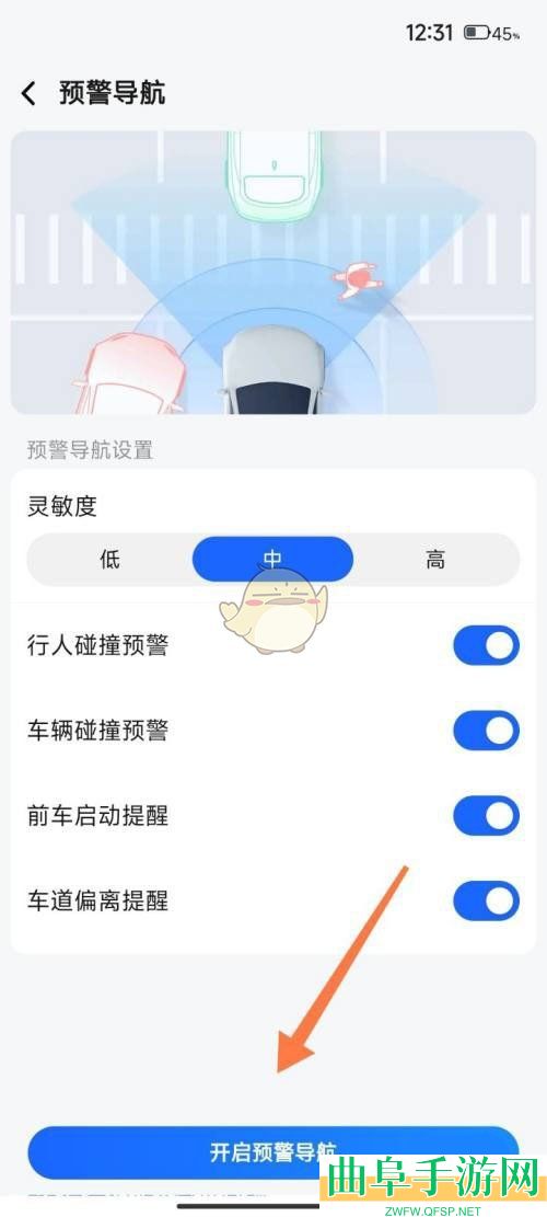 高德地图预警导航开启方法