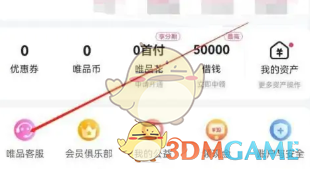 唯品会申请价格保护方法
