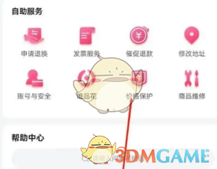 唯品会申请价格保护方法