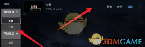 悟饭游戏厅云存档位置介绍