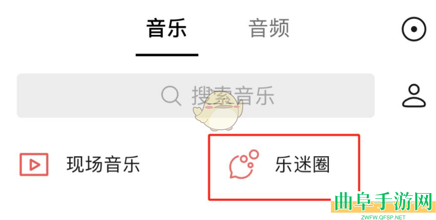 微信乐迷圈位置入口