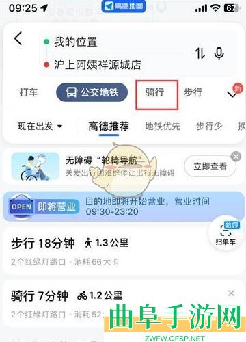 高德地图自行车导航设置方法