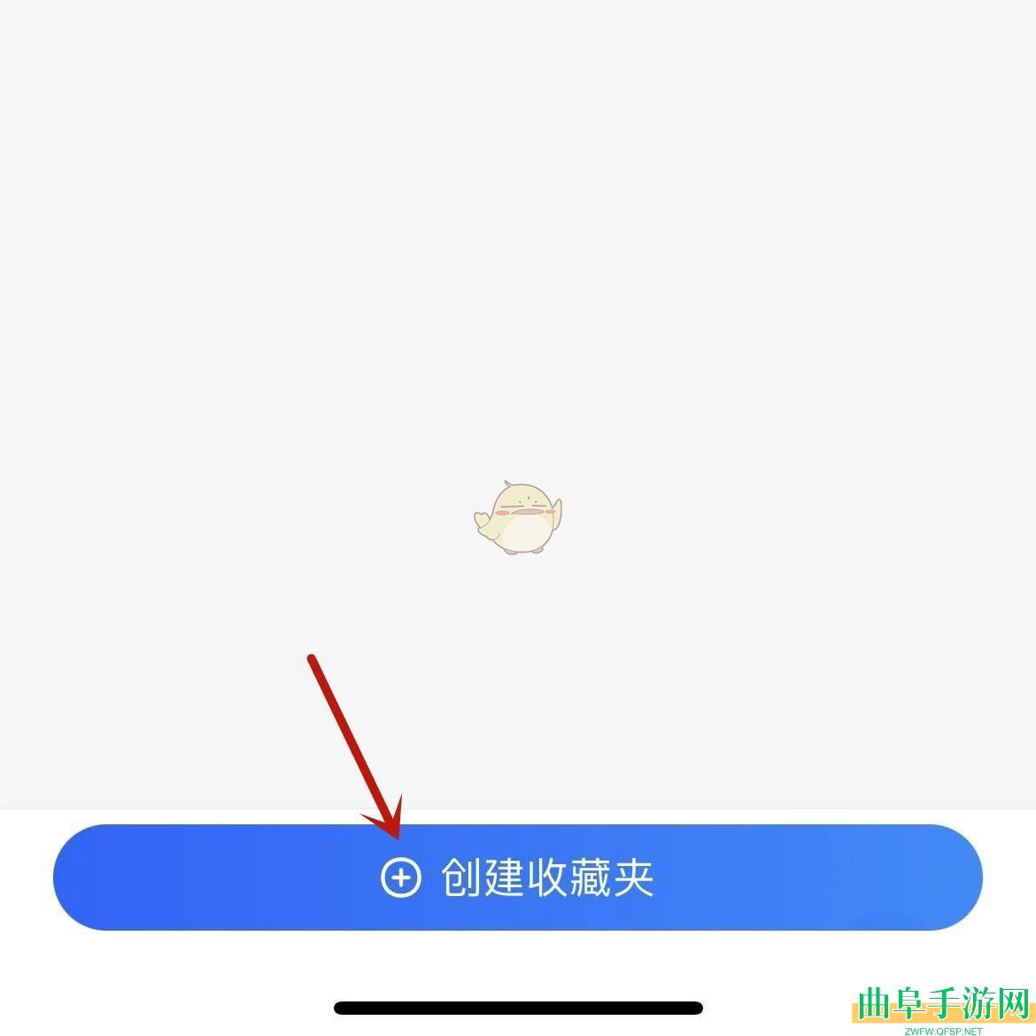 高德地图创建收藏夹方法