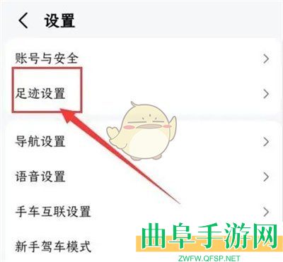 高德地图足迹记录关闭方法