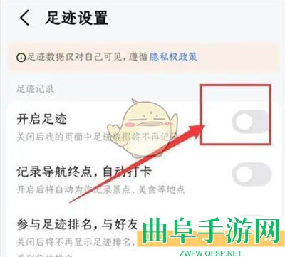 高德地图足迹记录关闭方法