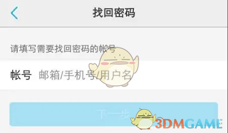 vivo应用商店忘记密码找回方法