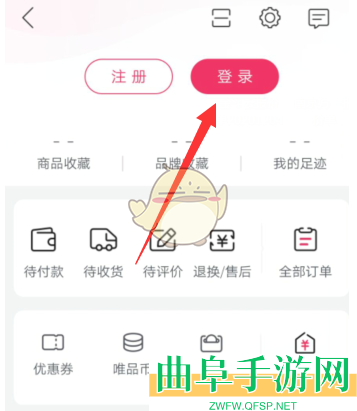 唯品会绑定邮箱方法