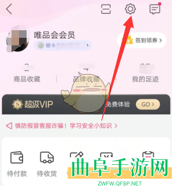 唯品会绑定邮箱方法