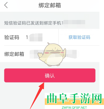 唯品会绑定邮箱方法