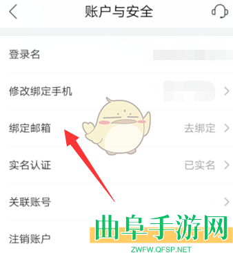 唯品会绑定邮箱方法
