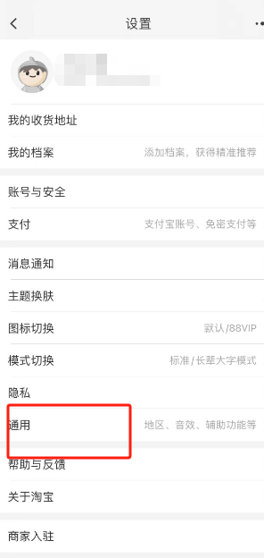 淘宝截屏分享关闭方法