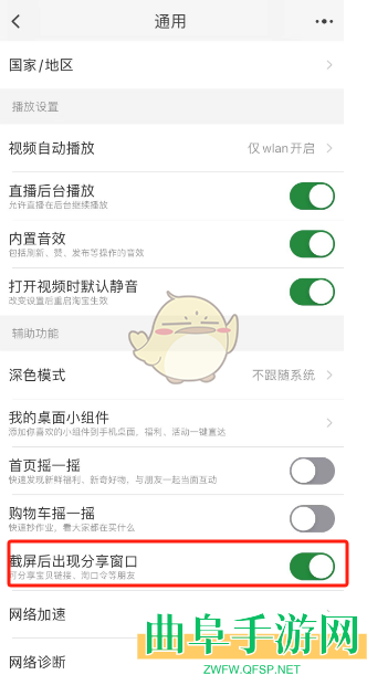 淘宝截屏分享关闭方法
