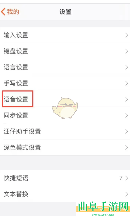 搜狗输入法语音输入不限时长设置方法