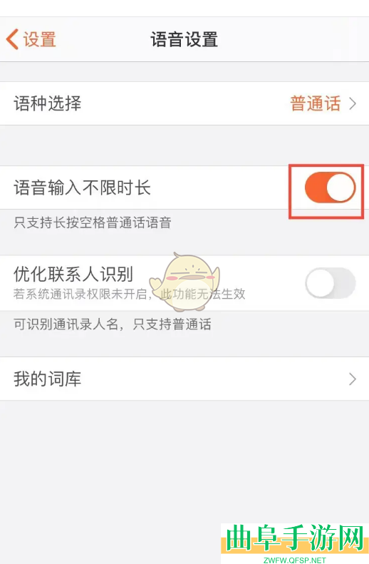 搜狗输入法语音输入不限时长设置方法