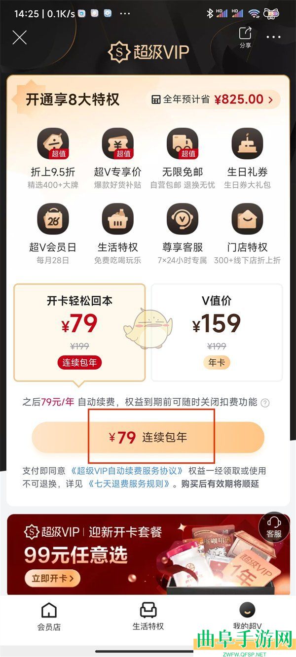 唯品会超级vip开通方法