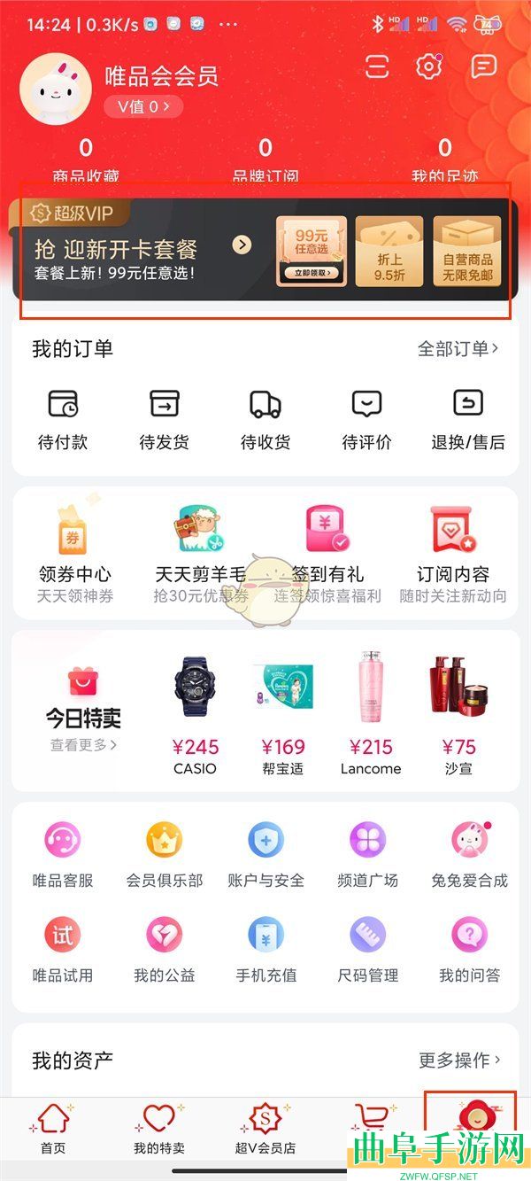 唯品会超级vip开通方法