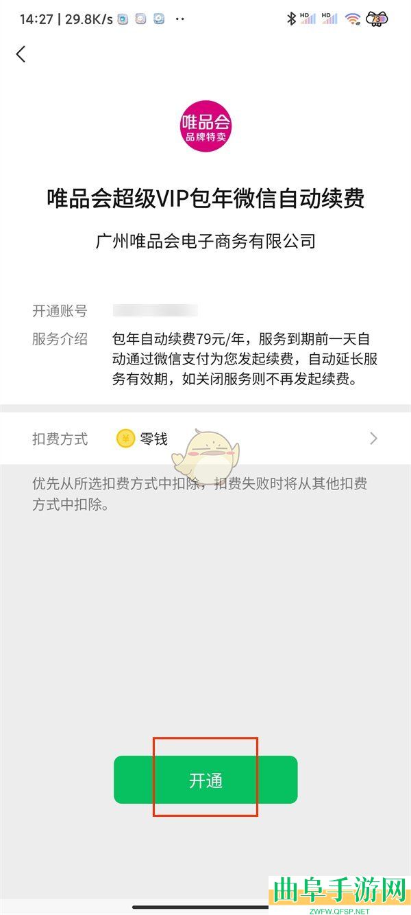 唯品会超级vip开通方法