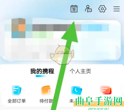携程旅行签到方法介绍