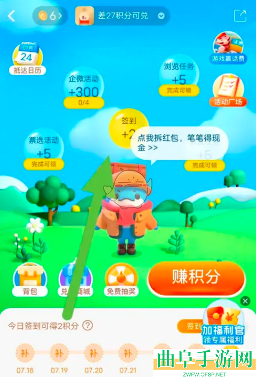 携程旅行签到方法介绍