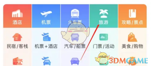 携程旅行定制旅行方法