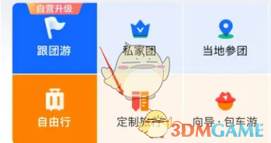 携程旅行定制旅行方法