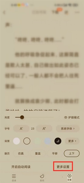 番茄小说锁屏时间设置方法