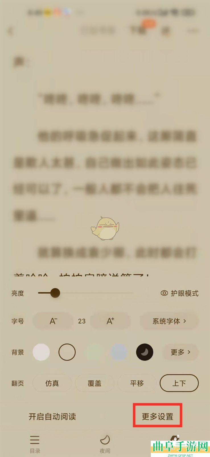 番茄小说锁屏时间设置方法
