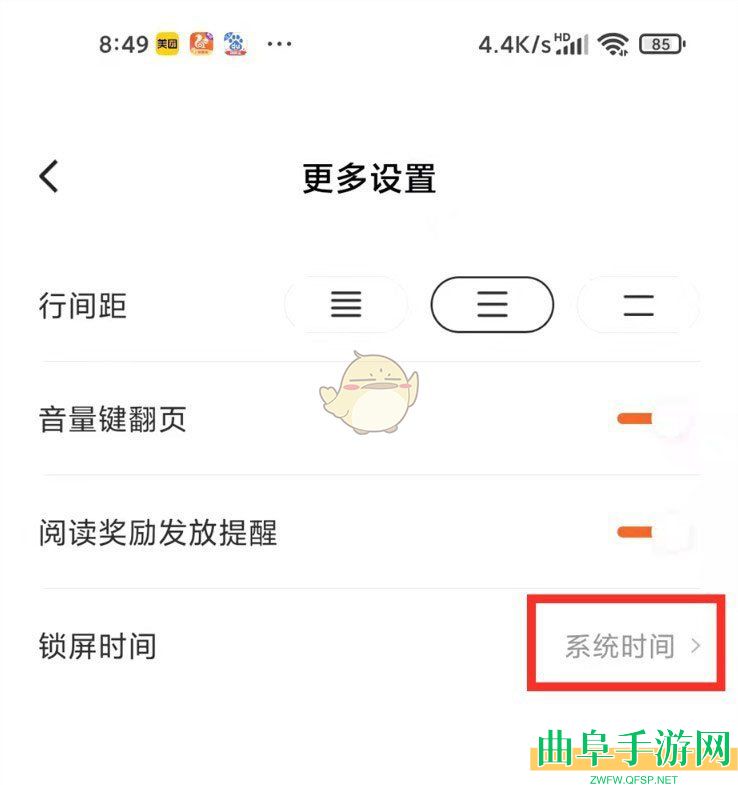 番茄小说锁屏时间设置方法