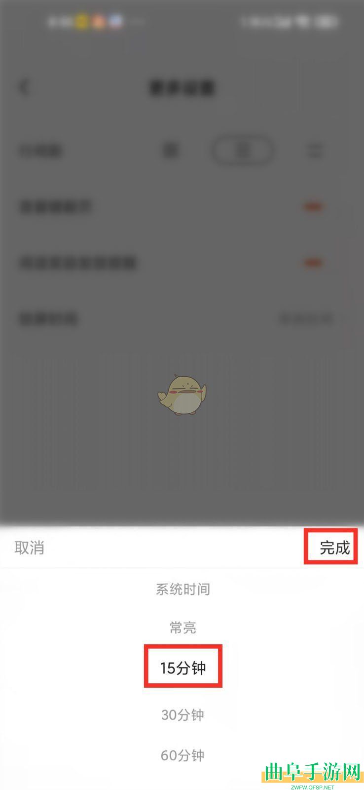 番茄小说锁屏时间设置方法