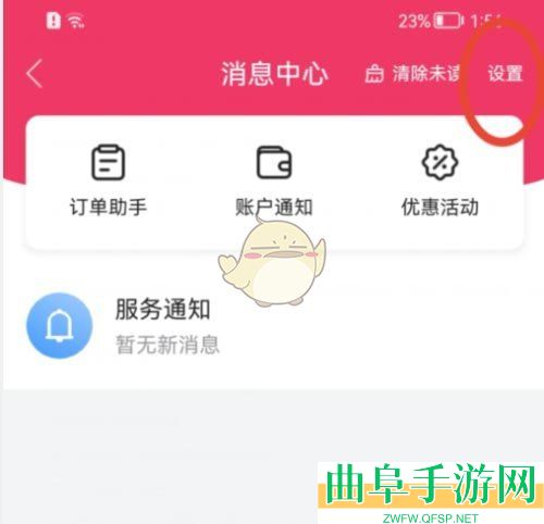 唯品会账户通知关闭方法