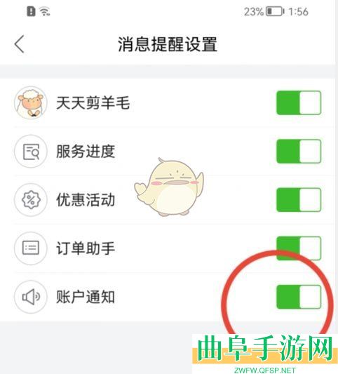 唯品会账户通知关闭方法