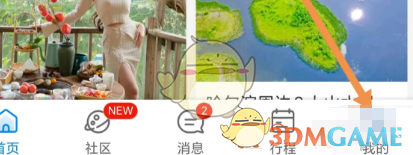 携程旅行解除账号关联方法
