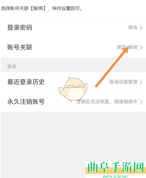 携程旅行解除账号关联方法