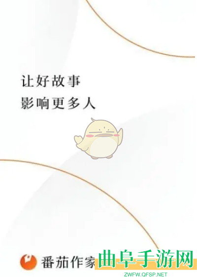 番茄小说发布小说方法