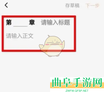 番茄小说发布小说方法