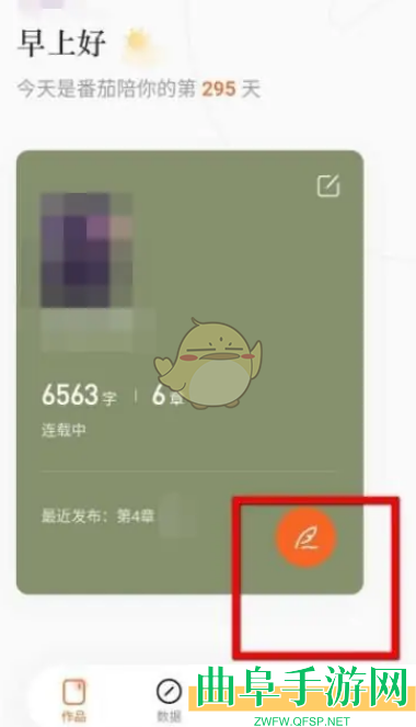 番茄小说发布小说方法
