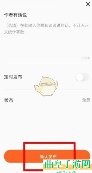 番茄小说发布小说方法
