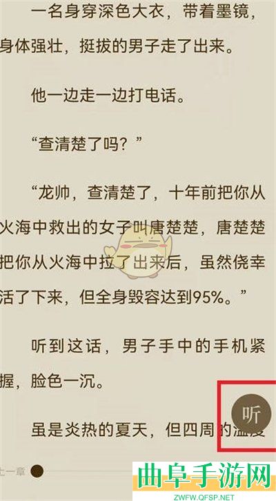 番茄小说听书下载方法