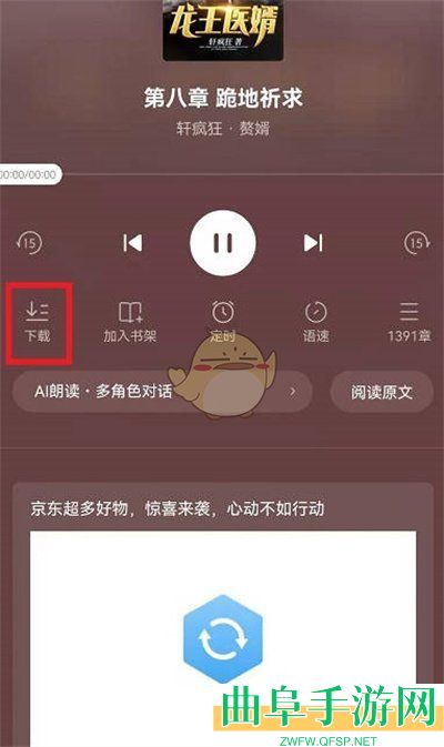 番茄小说听书下载方法